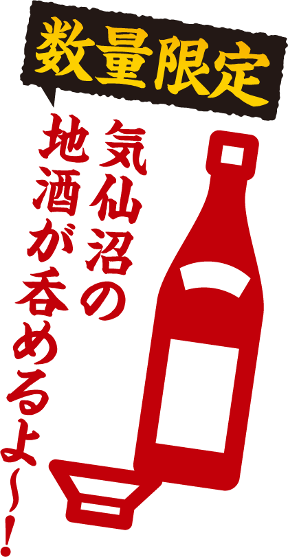 数量限定 気仙沼の地酒が呑めるよ〜!